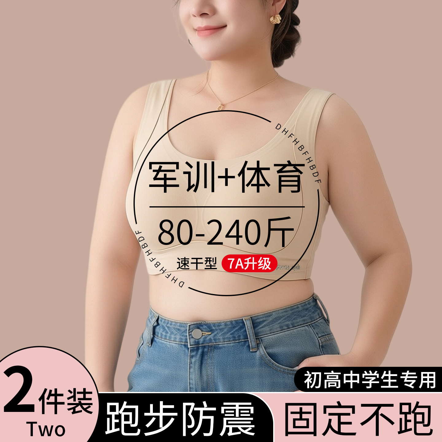 军训大码内衣女夏季薄款
