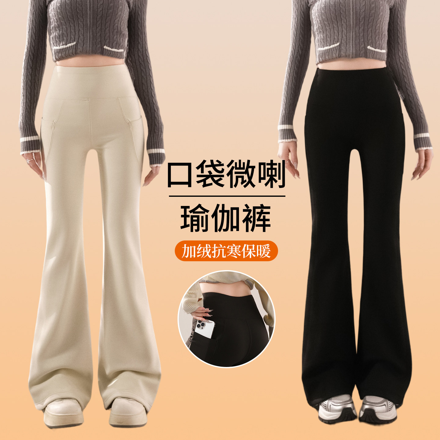 口袋微喇瑜伽裤女外穿2026新款