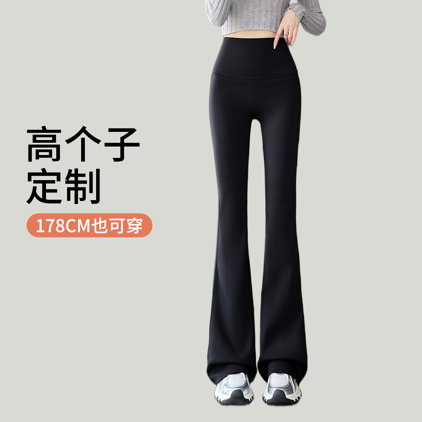 加长微喇瑜伽裤女外穿