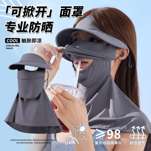 可喝水面罩全脸防晒防紫外
