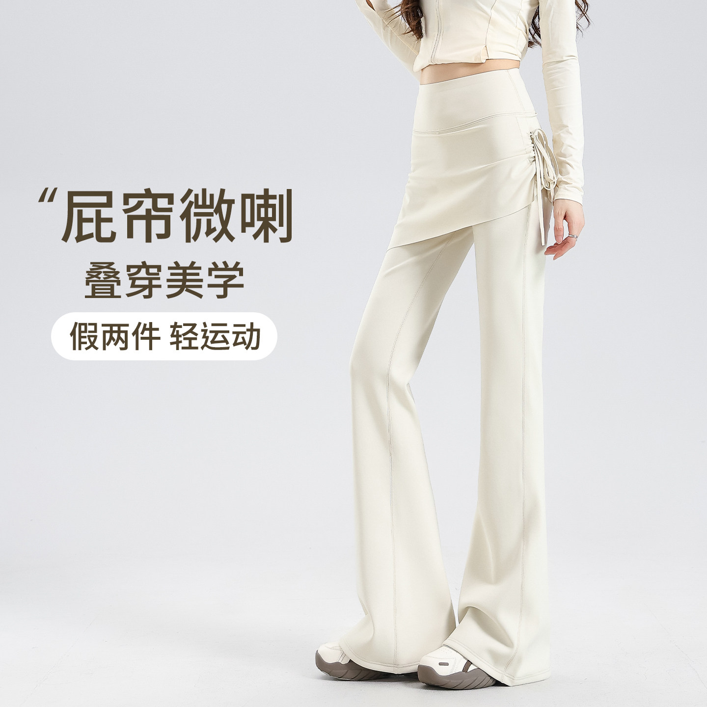屁帘白色微喇裤女2026新款