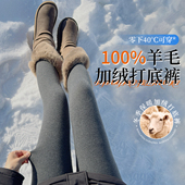 高腰零下40度秋裤 含羊毛东北打底裤 女外穿秋冬加绒厚保暖抗寒棉裤