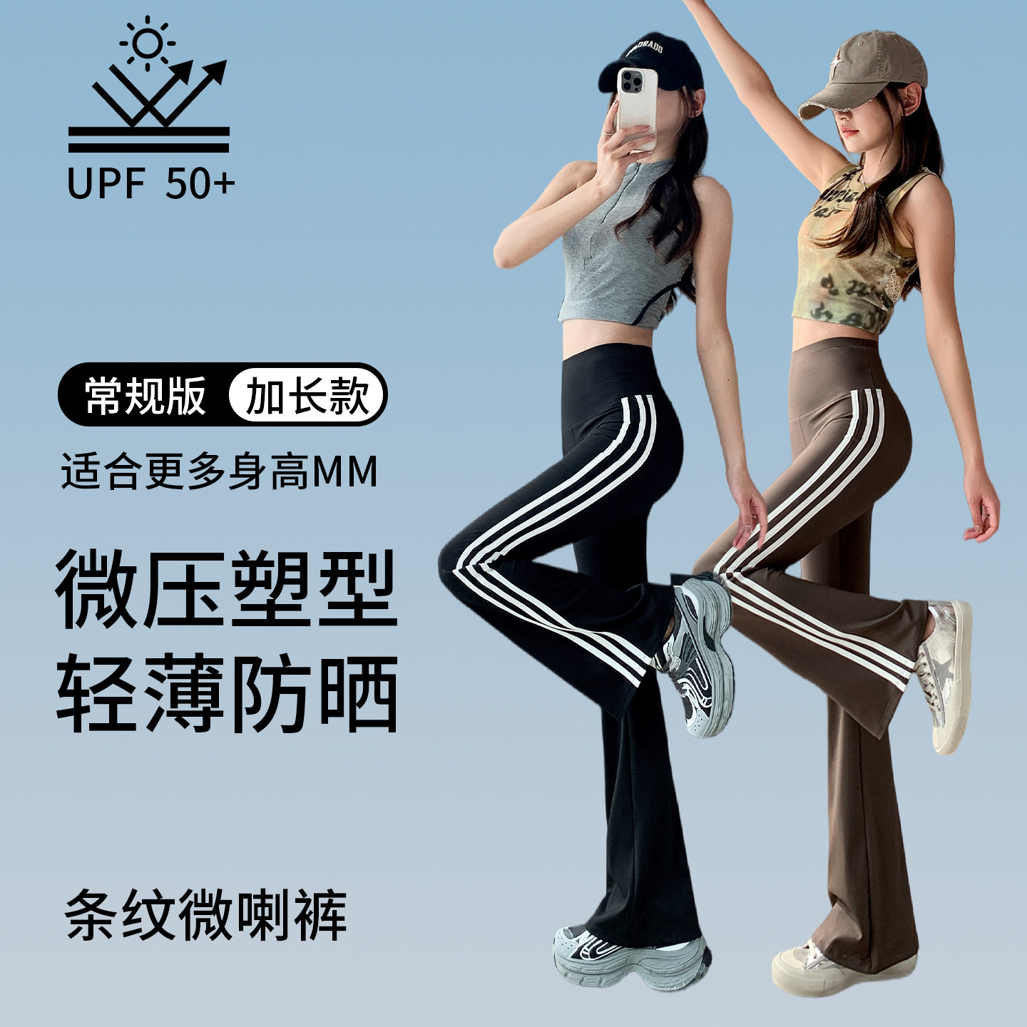 防晒条纹瑜伽微喇裤女2026新款冰丝夏季薄款鲨鱼喇叭裤高腰加长