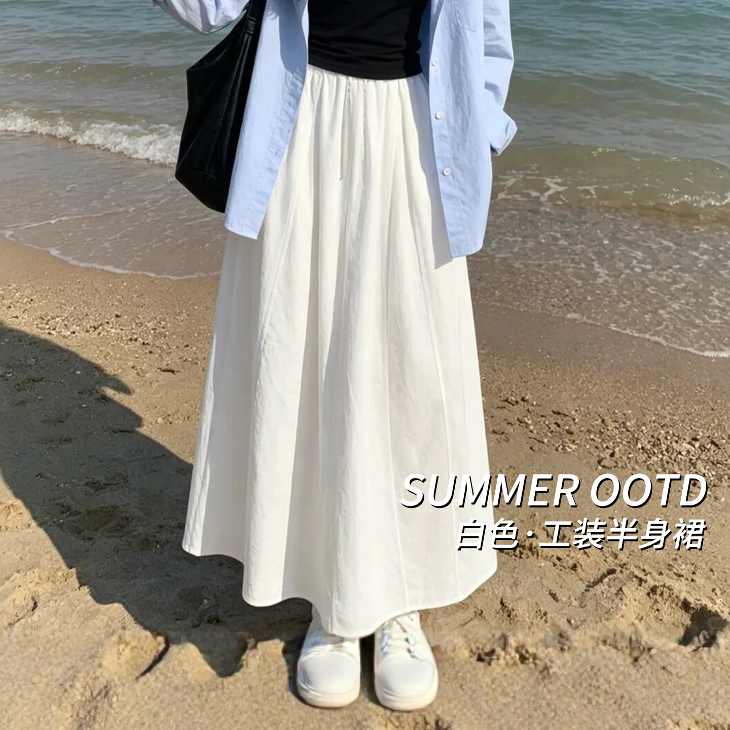 白色半身裙女2026新款夏季薄款小个子a字防晒长裙工装速干伞裙子