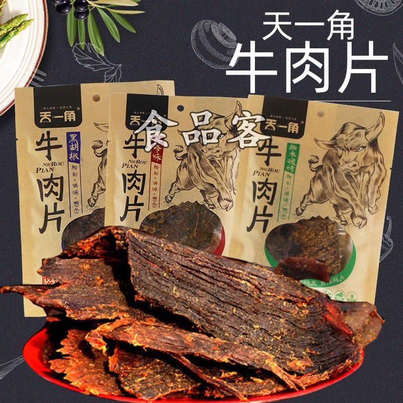 天一角 牛肉片 松木碳烤黑胡椒味沙爹味三个口味选择 净含量46克