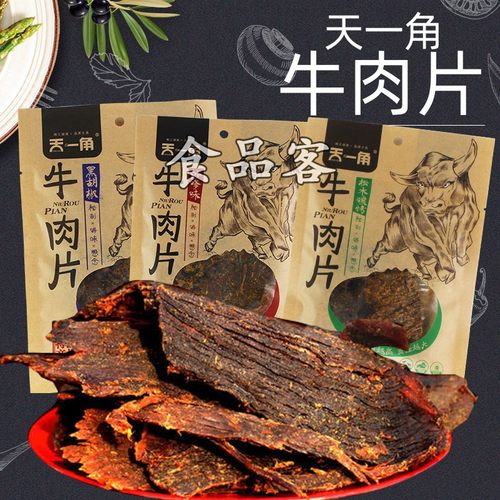 三个口味选择净含量46克牛肉片
