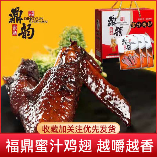福建福鼎鼎韵食膳蜜汁鸡翅鸡翅膀