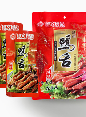 修文鸭舌头称重500克原味酱鸭舌独立装零食小吃美食正宗温州特产