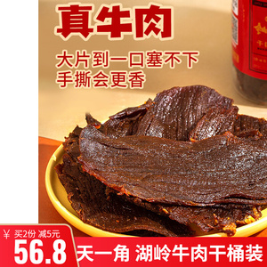 天一角牛肉干温州特产湖岭牛肉蜜汁爽辣桶装牛肉手撕牛肉干