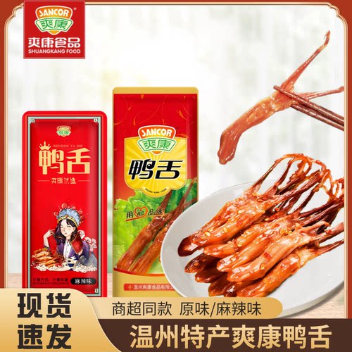 爽康温州特产酱鸭舌鸭肉零食酱香鸭舌小吃休闲食品鸭舌称重500克