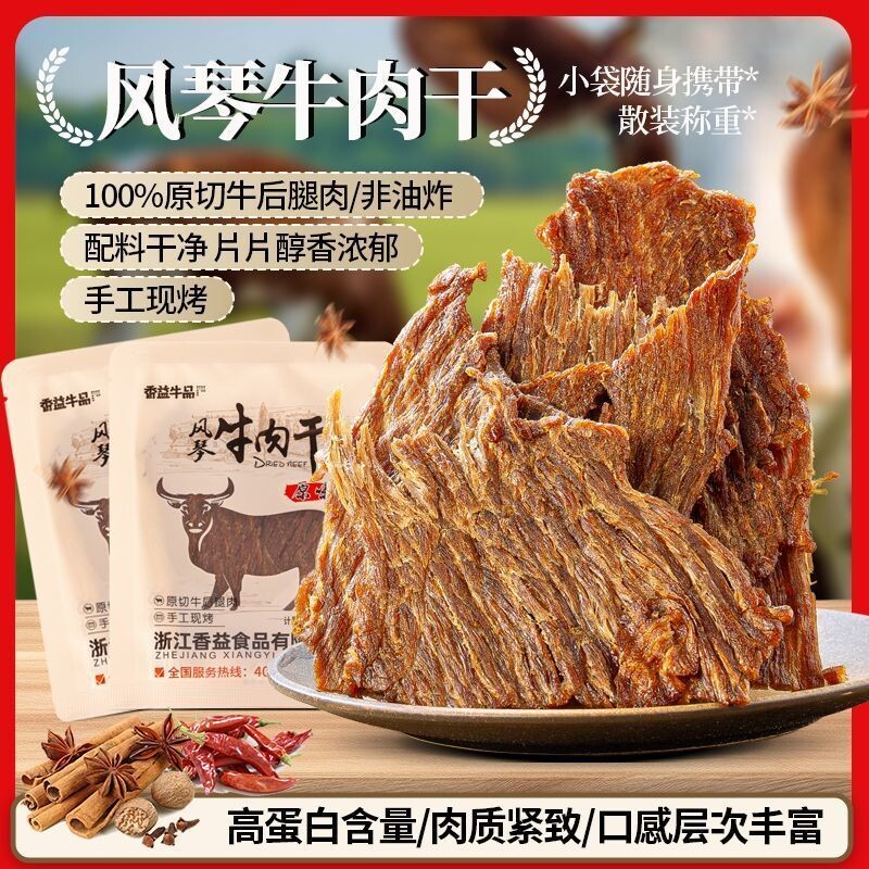 香益牛品温州特产风琴手撕牛肉干原味香辣后腿手工现烤解馋零食