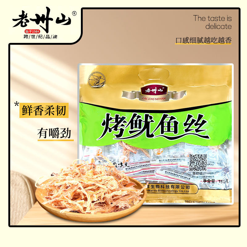 老州山舟山特产海味烤鱿鱼丝礼袋装150克现烤手撕炭烤零食