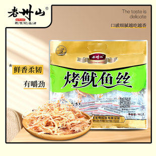 老州山舟山特产海味烤鱿鱼丝礼袋装 150克现烤手撕炭烤零食