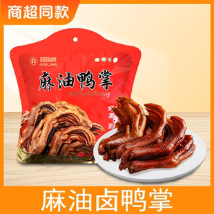 阿格郎麻油鸭掌卤鸭掌温州零食小吃下酒菜零食即食438g礼袋装