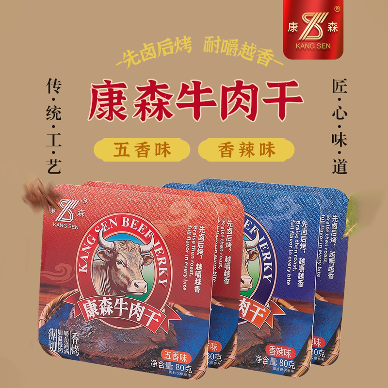 康森牛肉干温州特产牛肉片手撕80克盒装牛肉解馋充饥零食