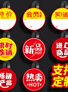 跳跳卡贴透明条促销牌买一送一标签超市展示牌广告牌弹跳牌摇摇牌