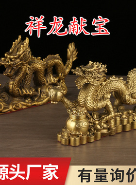批发黄铜祥龙献宝摆件聚宝盆龙摆件生肖龙铜龙汉龙家居办公室摆设