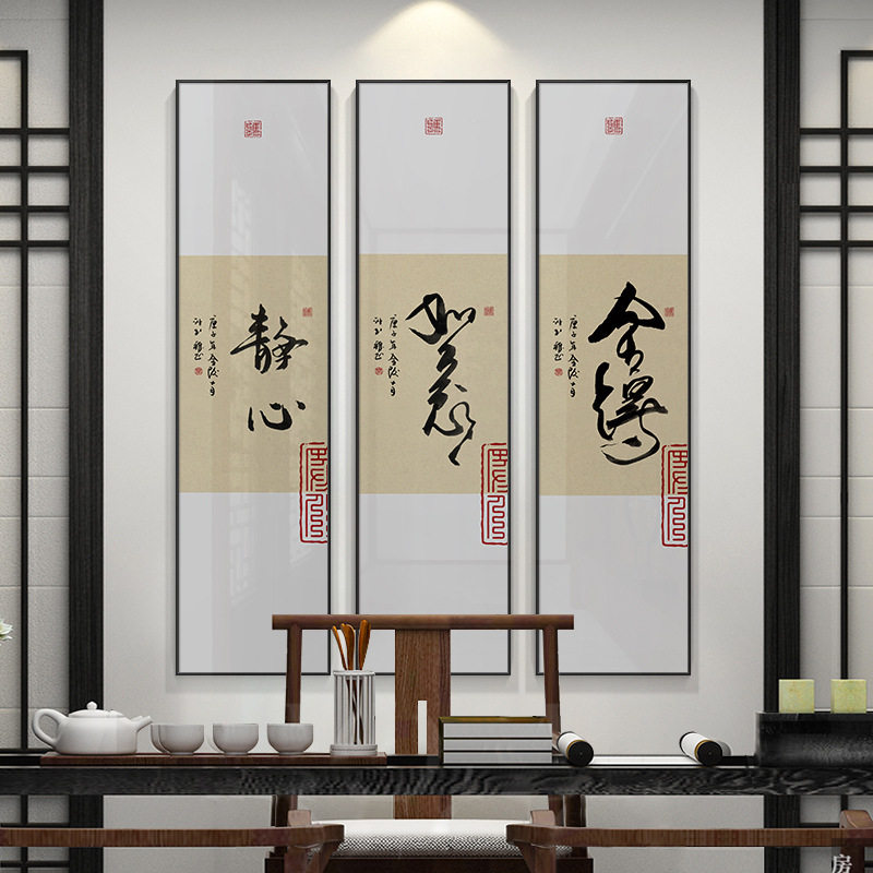 新中式竖版禅意装饰画客厅背景墙挂画书房茶室静心壁画办公室字画