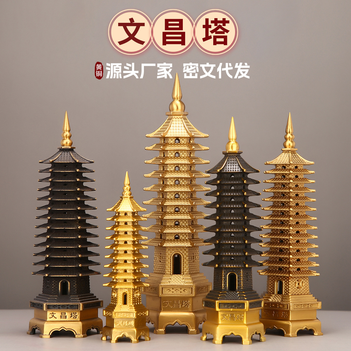 厂家批发黄铜文昌塔摆件古典十三层办公书房书桌九层宝塔装饰工艺
