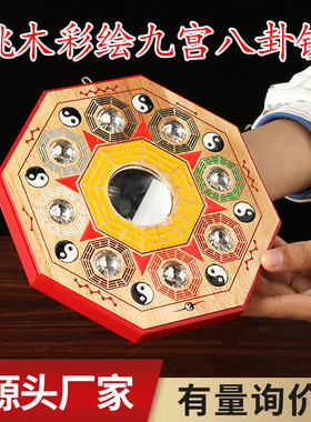 批发家居桃木彩绘九宫八卦镜雕刻家用八卦凸镜摆件挂件
