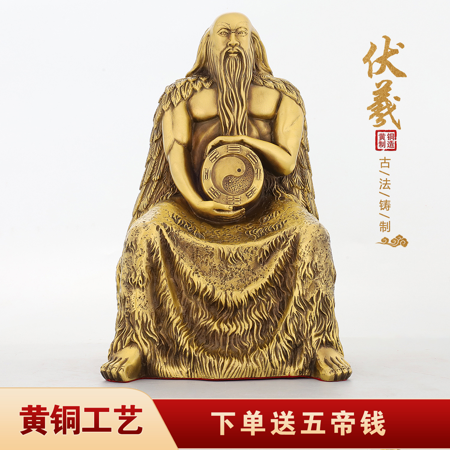 黄铜人王伏羲大帝坐像摆件祖师神像三皇五帝人文始祖铜像工艺品