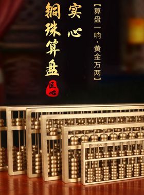 黄铜摆件实心办公室工艺品送礼算盘铜刻字书房老款开业