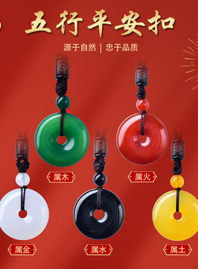 玻璃五行卦补火金木水土吊坠白绿黑红玻璃平安扣本命年挂件