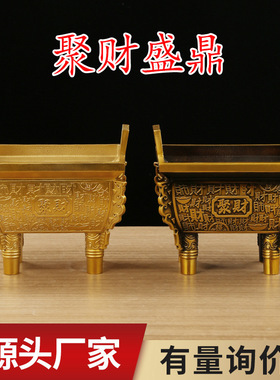 黄铜鼎摆件家居聚财盛鼎摆饰供奉铜鼎家用佛堂寺庙店铺用工艺品