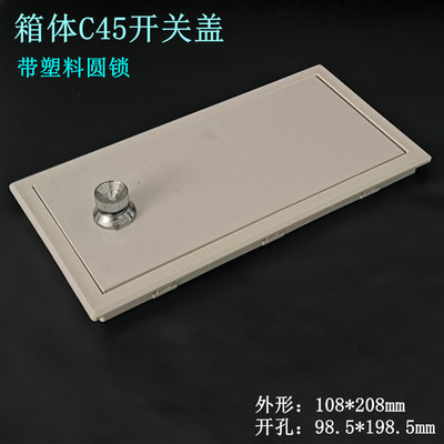 箱体C45开关盖带403圆锁观察窗