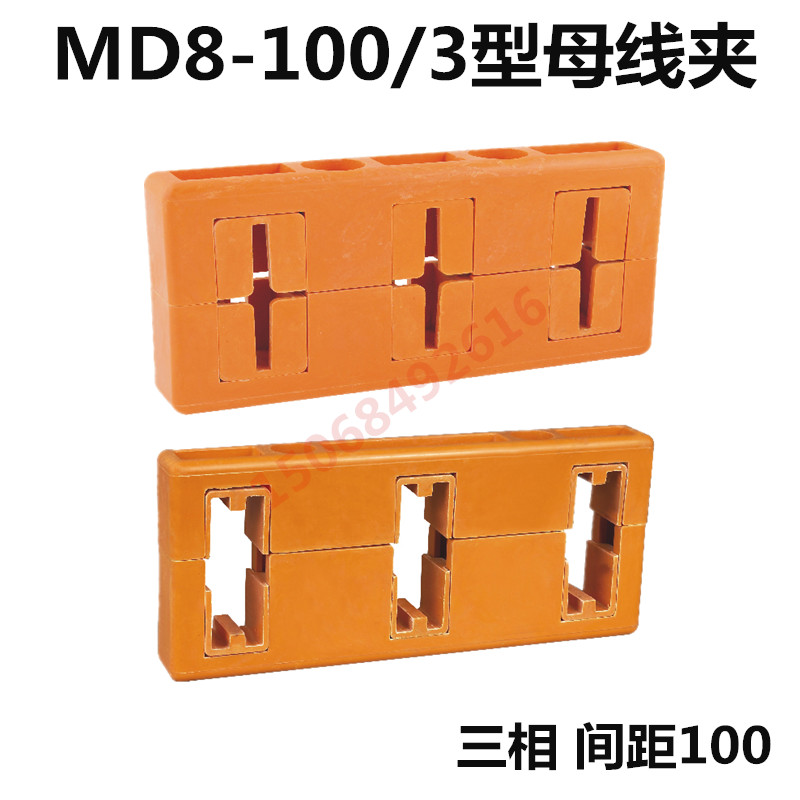gck母线框MD8-100/3母线夹铜排固定夹具海坦母线框三相母排固定夹