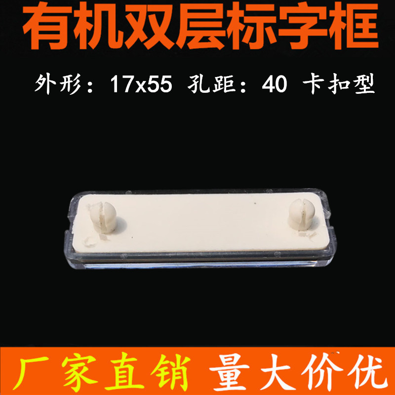 有机透明双层标签框配电箱标牌