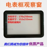 Окно наблюдения за черным счетчиком 170x250 с органическим стеклянным листом с тремя фазными метрами коробки для наблюдения за пластиковым прибором рамы прибора