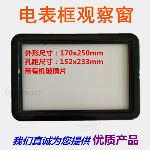 Окно наблюдения за черным счетчиком 170x250 с органическим стеклянным листом с тремя фазными метрами коробки для наблюдения за пластиковым прибором рамы прибора