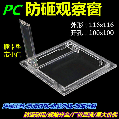 PC电表观察窗116x116插卡表窗透明表玻璃罩仪表框电表观察孔镜框 - 封面