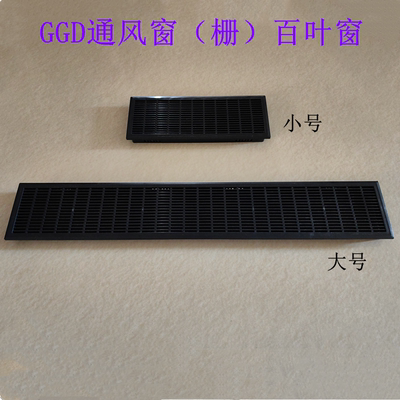 通风栅百叶窗GGD通风网罩