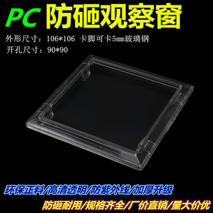 PC电表观察窗106x106开孔90x90玻璃钢配电箱表玻璃罩透视窗透明框
