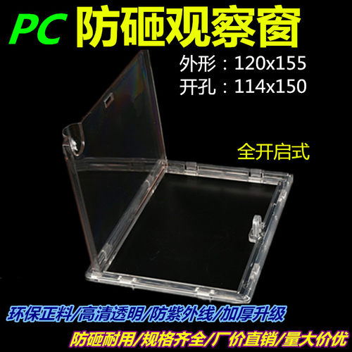 电表框观察窗120x155 防砸电表框观察窗打开式插卡表框配电箱表框