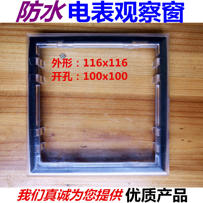 PC电表观察窗116x116开孔100X100防水电气表箱镜框透明有机玻璃罩-封面