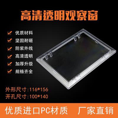 PC观察窗开孔100X140防砸透明盖