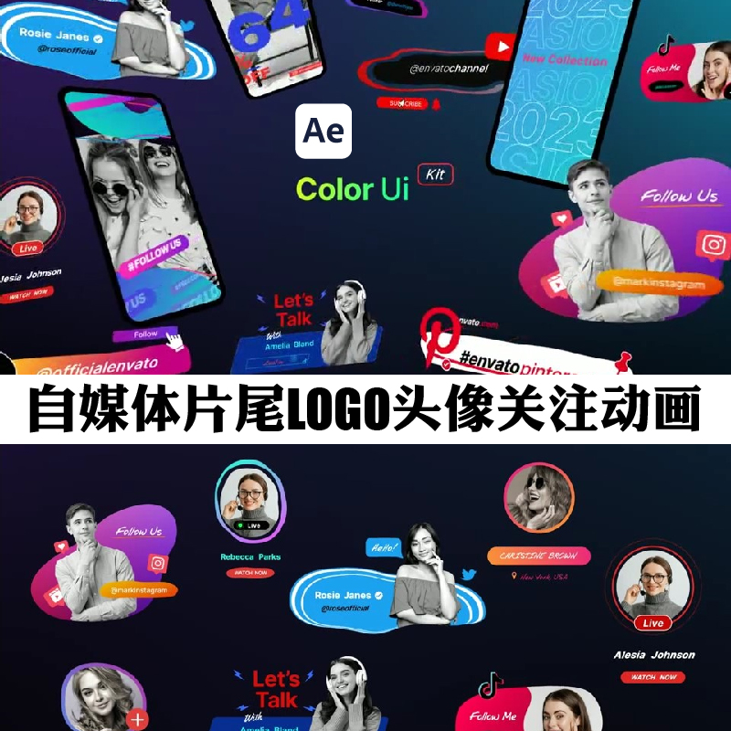 AE 模板抖音一键三连视频片尾LOGO头像引导关注动画 Color UI Kit