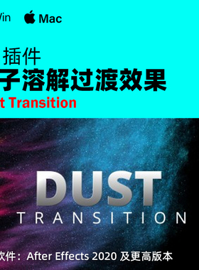 AE 粒子溶解尘化消散转场过渡效果插件 Dust Transition 达芬奇版