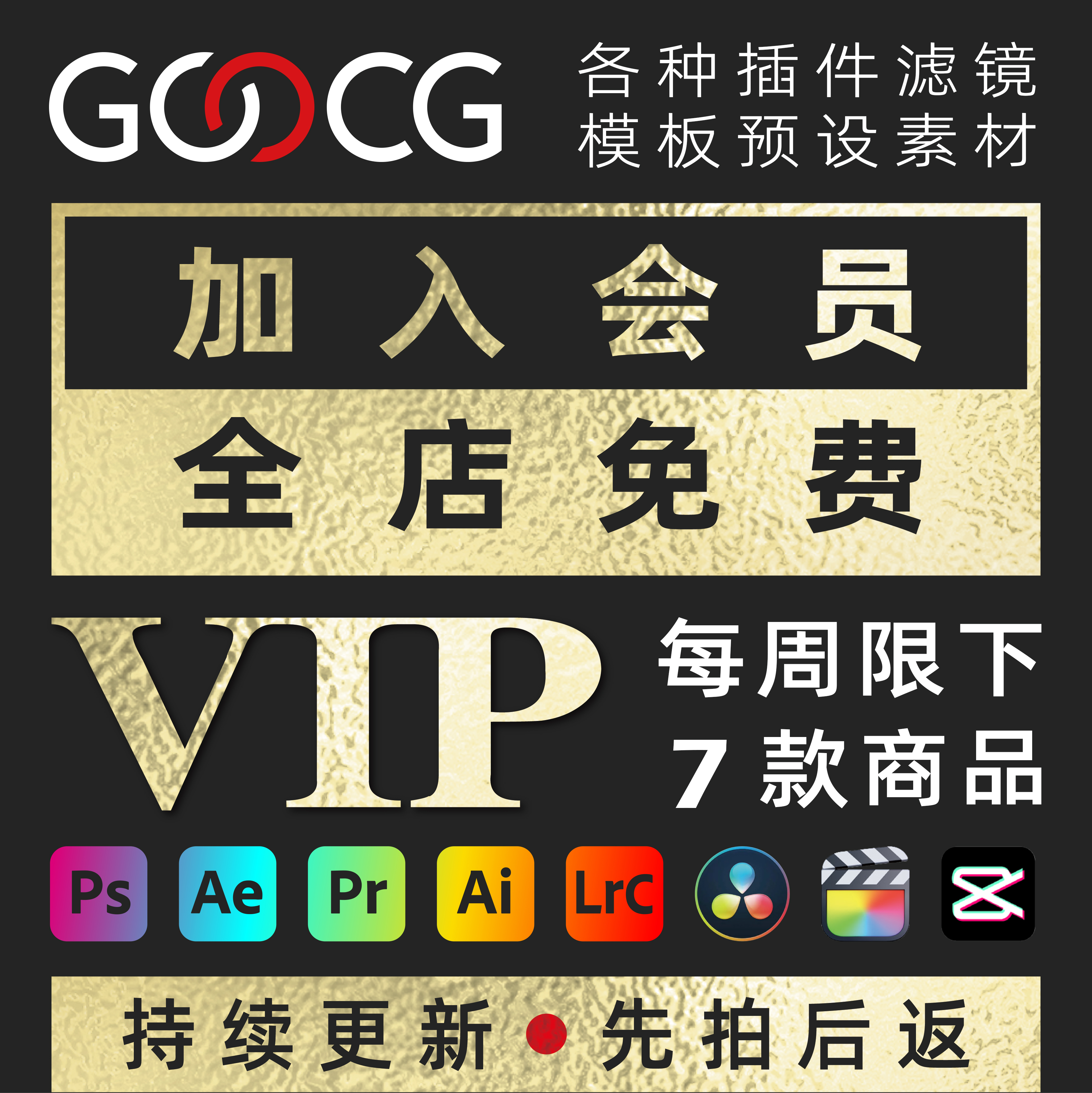 Ae/PR/达芬奇/PS/LrC/Ai/FCPX 插件滤镜模板脚本预设音效素材会员