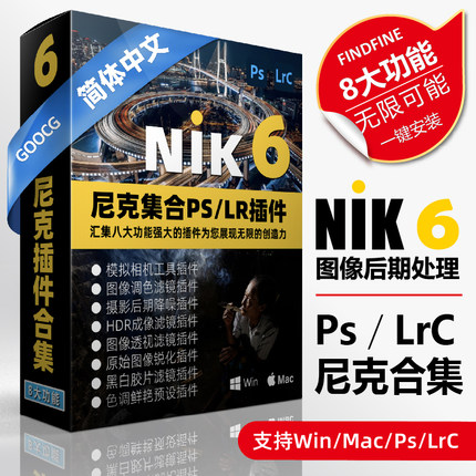 NiK Collection6.10.0尼克插件Ps调色降噪锐化胶片Lr滤镜 Win/Mac