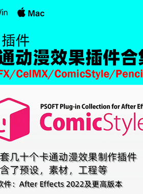 AE 卡通动漫效果插件合集 PSOFT CelFX/CelMX/ComicStyle/Pencil