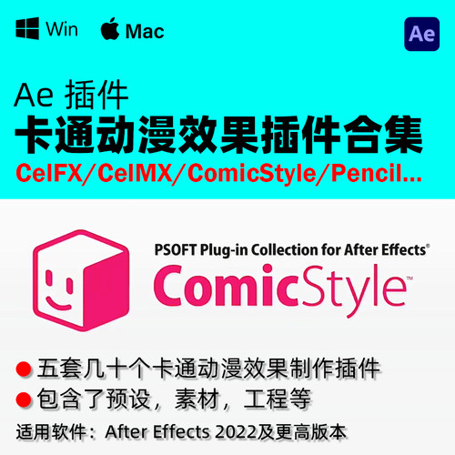 AE 卡通动漫效果插件合集 PSOFT CelFX/CelMX/ComicStyle/Pencil