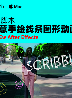 AE脚本|创意手绘线条图形动画插件 drAEw V1.0.006 + 使用教程
