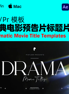 AE/PR 模板|电影预告片标题片头 Dramatic Movie Title Templates