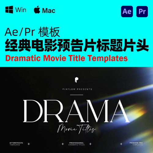 AE/PR 模板|电影预告片标题片头 Dramatic Movie Title Templates