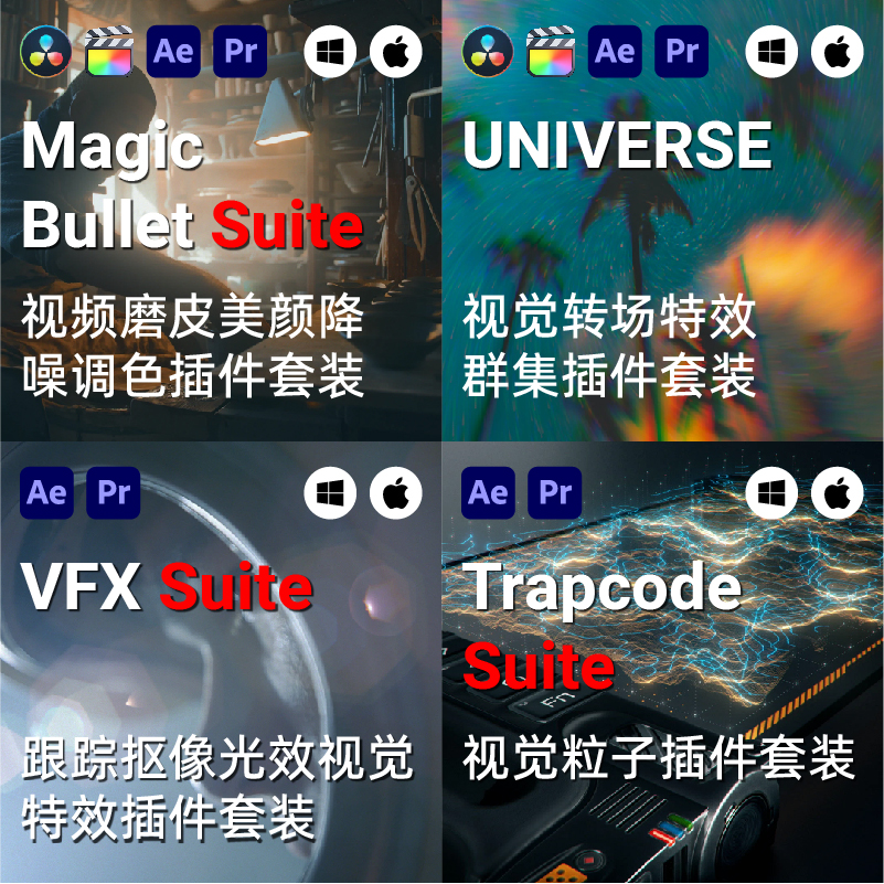 红巨人Looks中文磨皮降噪调色转场特效抠像光效粒子插件Red Giant