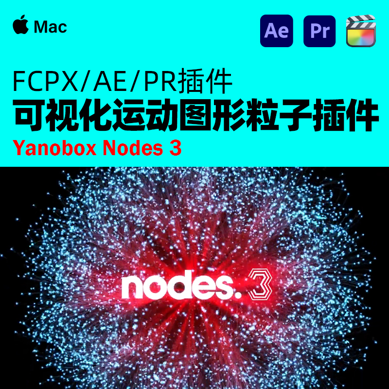 Ae/Pr/FCPX 运动图形文字图像组合成粒子3D动画插件 Nodes 3 mac